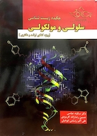 کتاب چکیده زیست شناسی سلولی و مولکولی